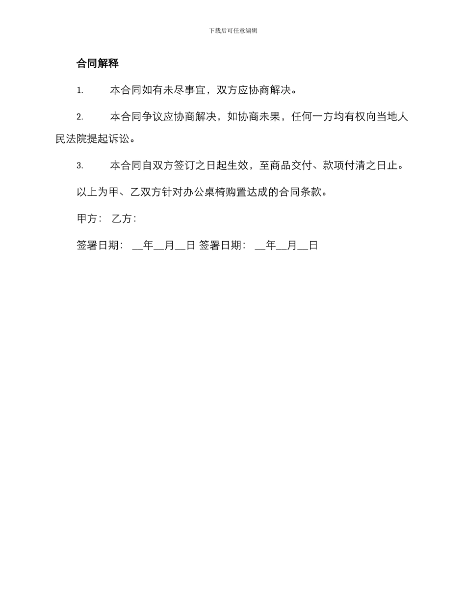 办公桌椅购置合同_第3页