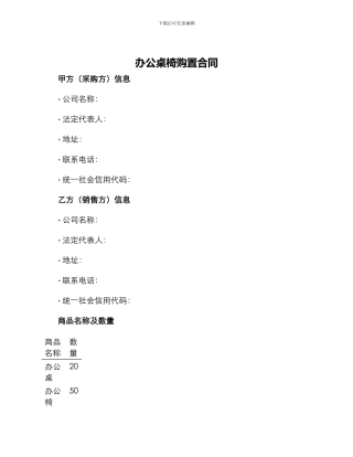 办公桌椅购置合同