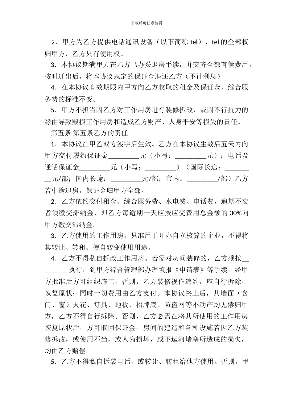 办公楼买卖租赁协议_第3页