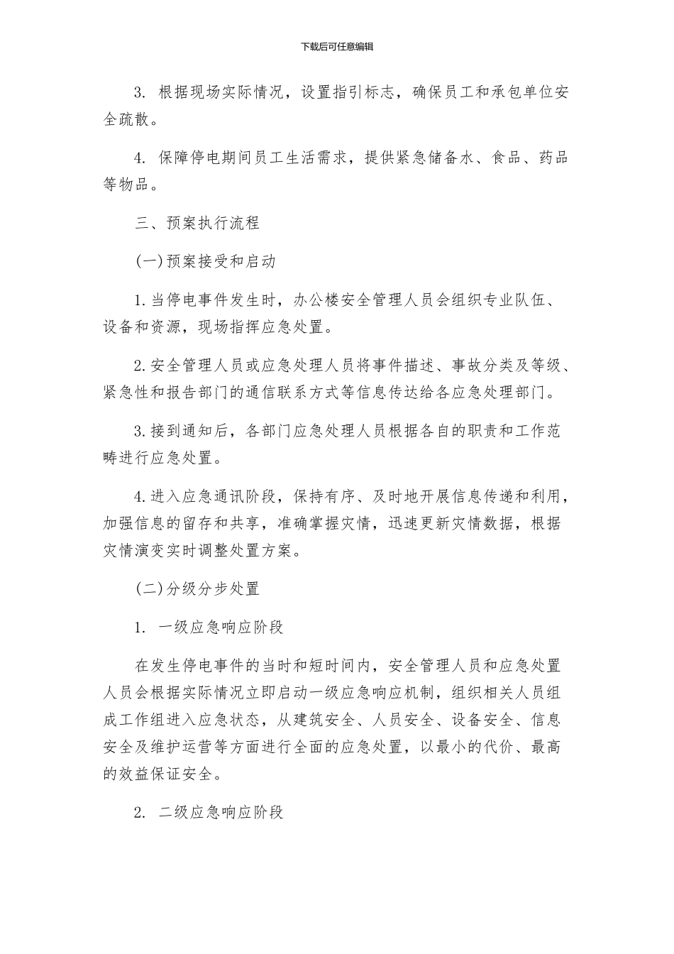 办公楼停电应急预案_第2页