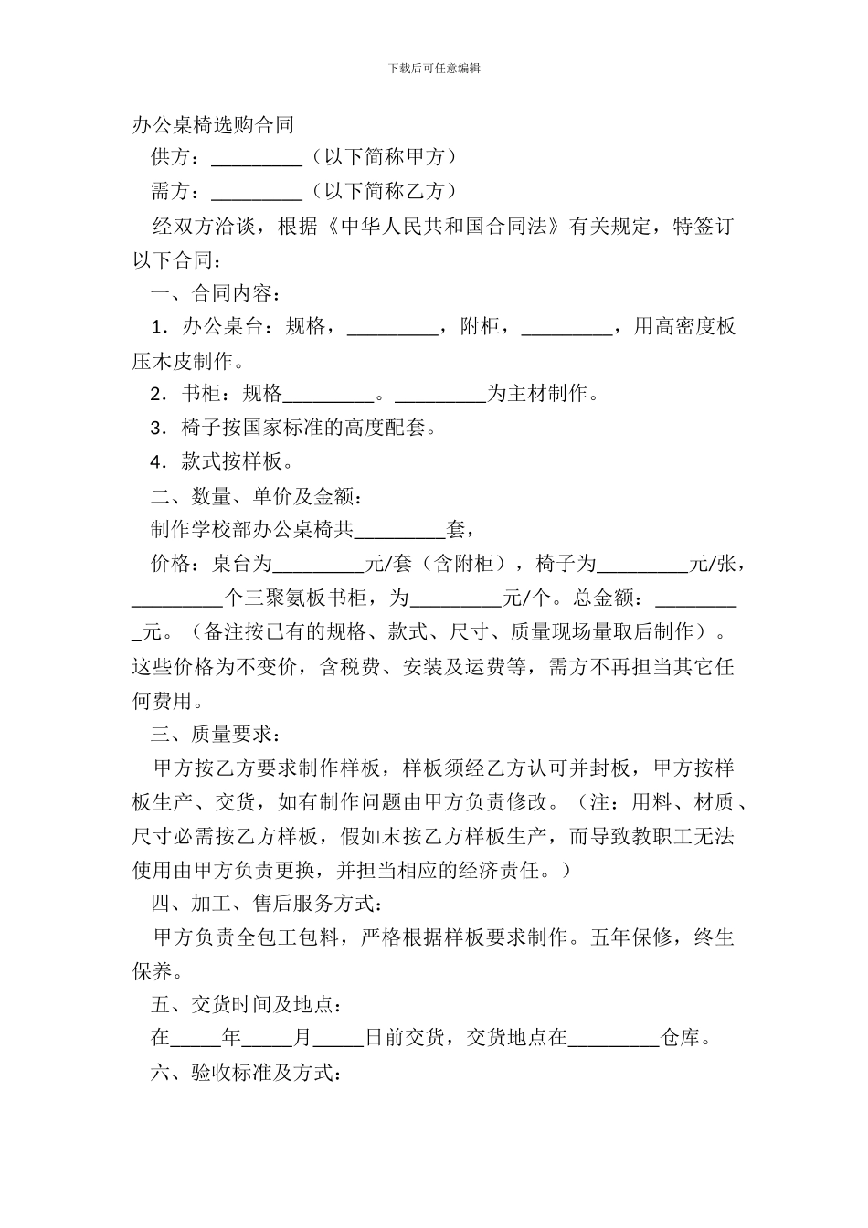 办公桌椅采购合同_第2页