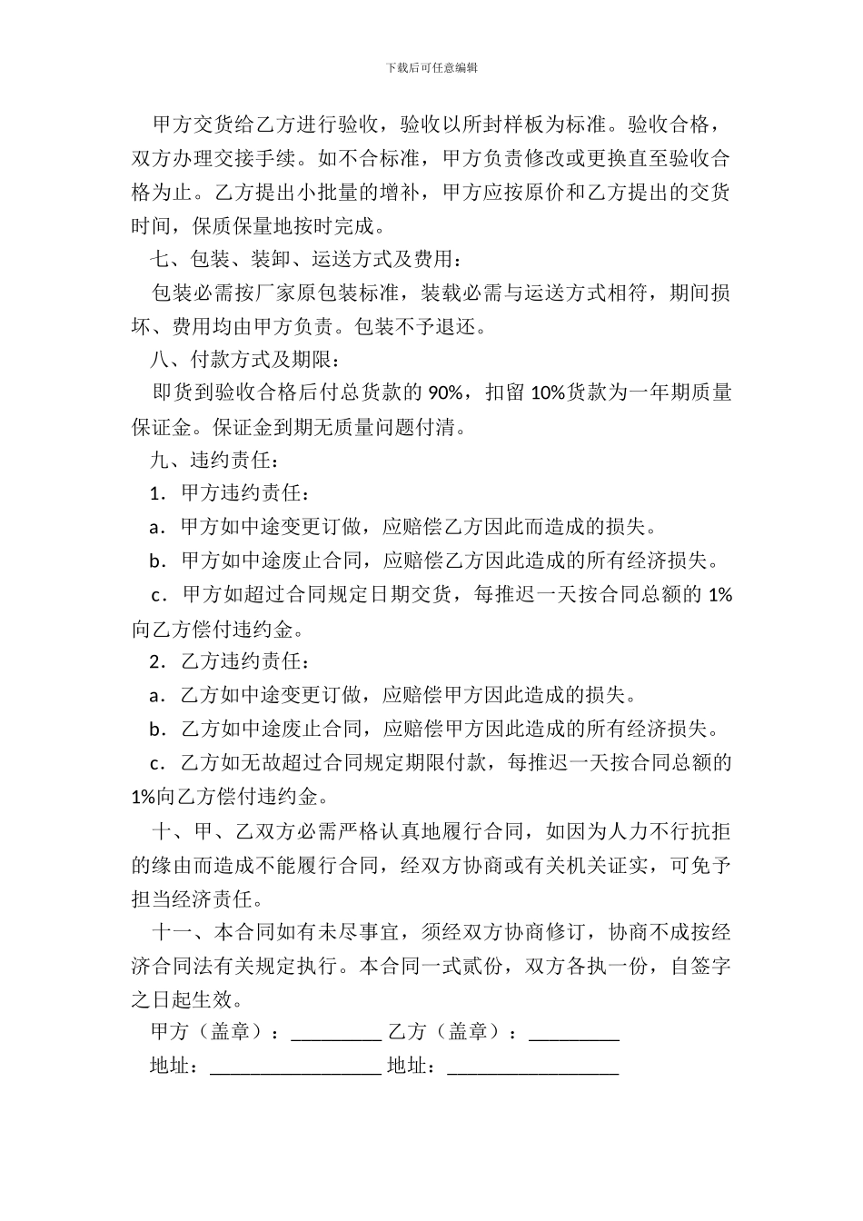 办公桌椅采购合同_第3页