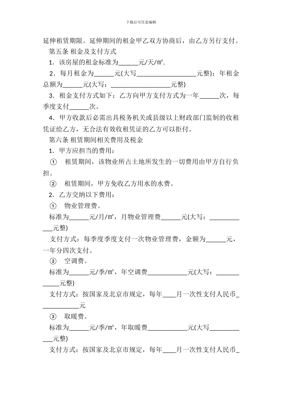 办公楼买卖租赁合同_第3页