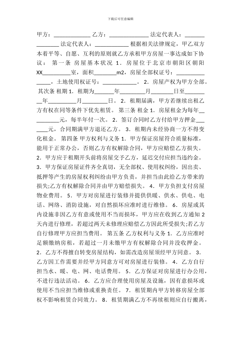 办公楼出租协议_第2页