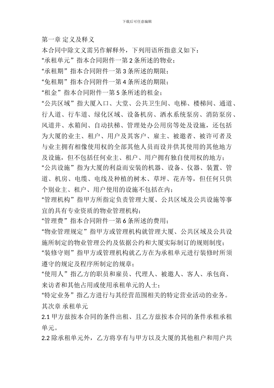 办公楼出租协议书_第2页