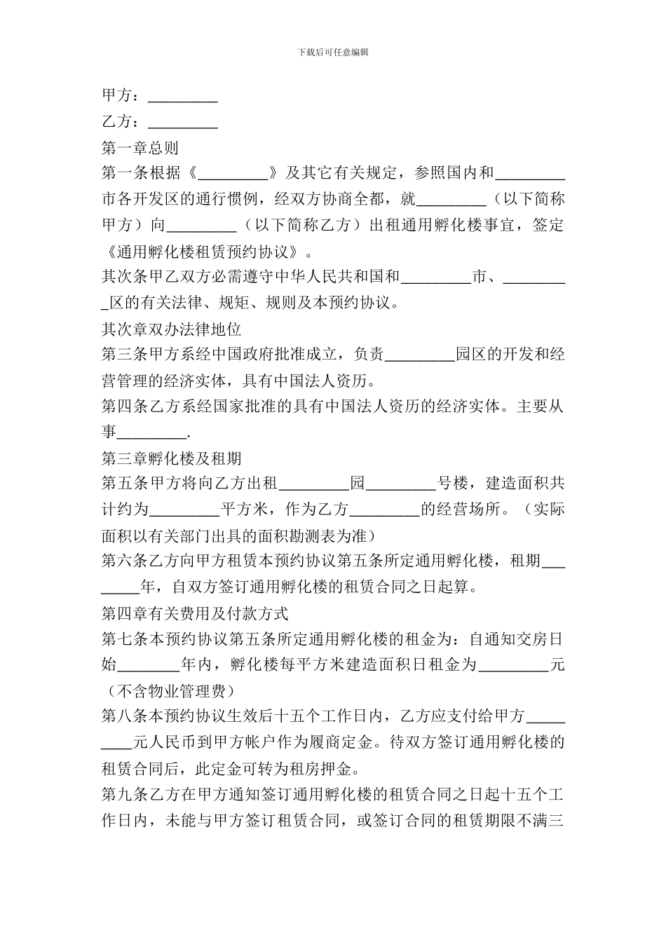 办公楼出租合同范本_第2页