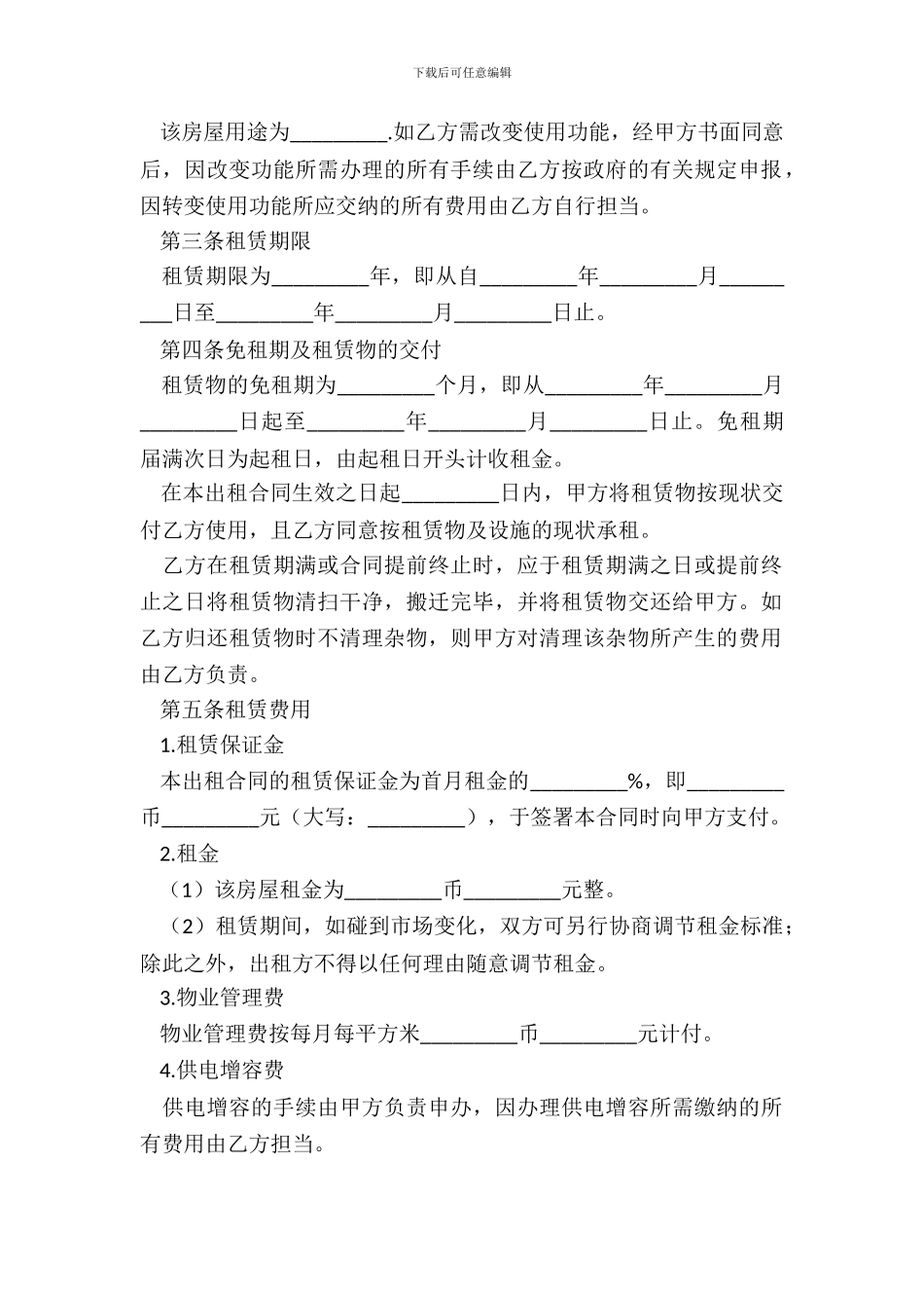 办公楼出租合同书样本_第3页