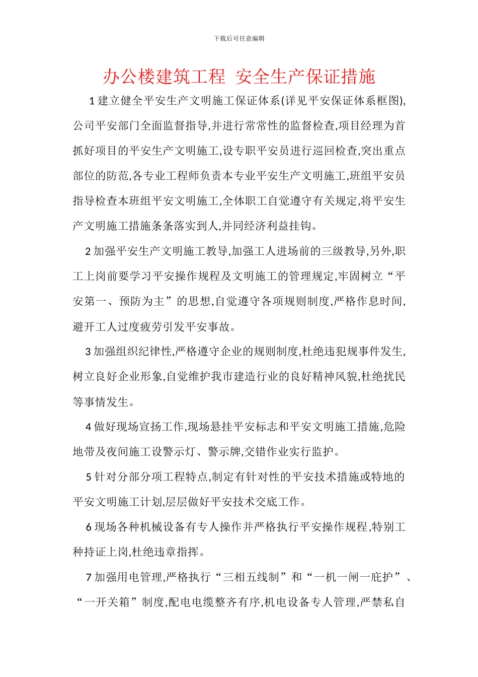 办公楼建筑工程_第1页