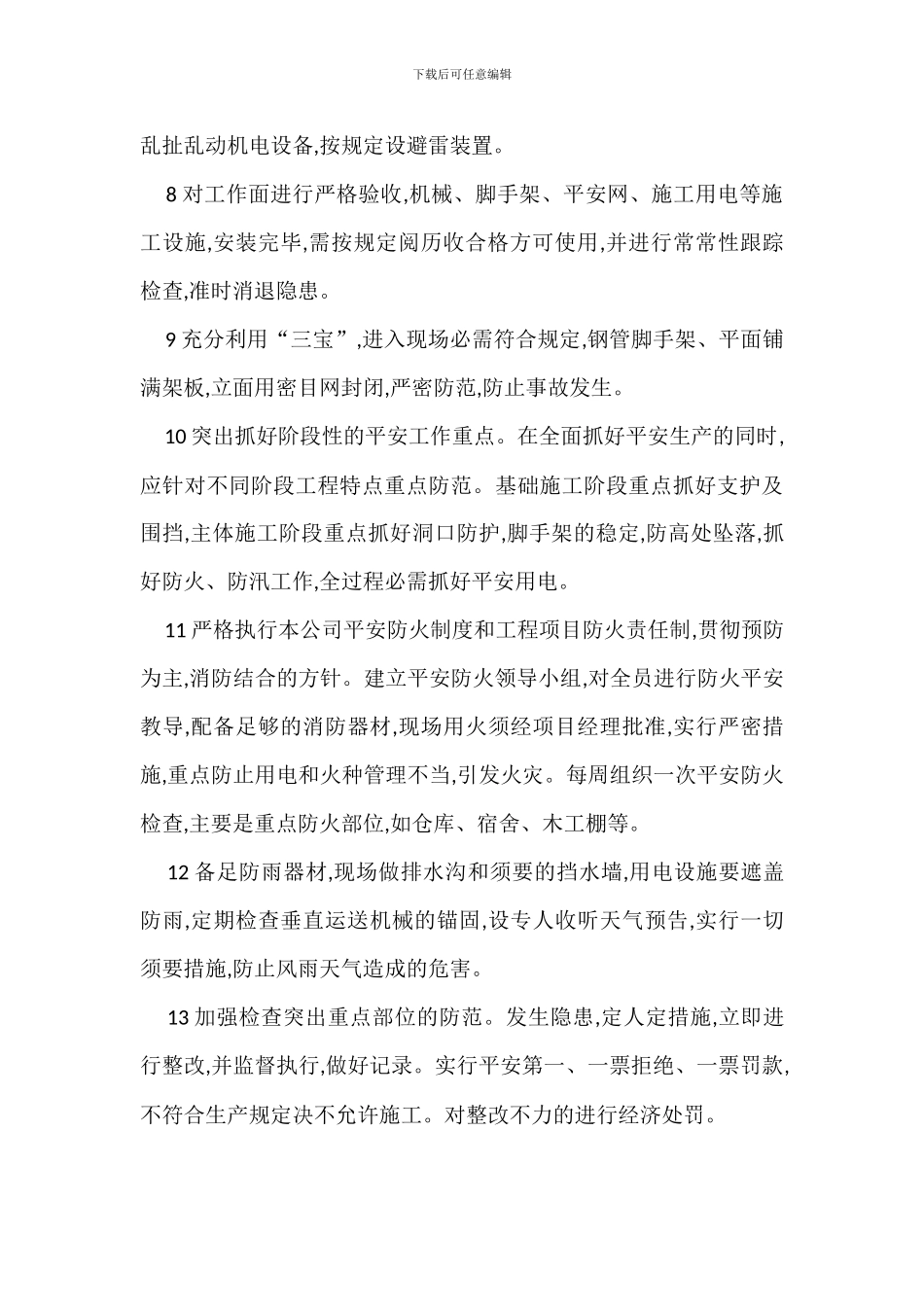 办公楼建筑工程_第2页