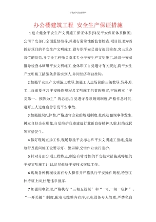 办公楼建筑工程