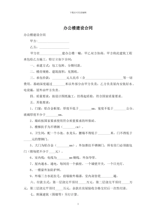 办公楼建设合同