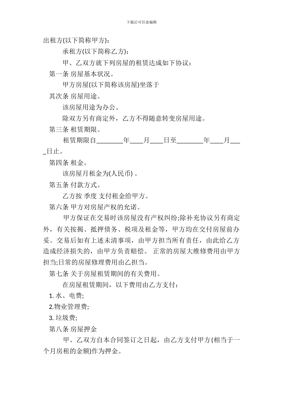 办公房屋租赁合同标准范本_第2页