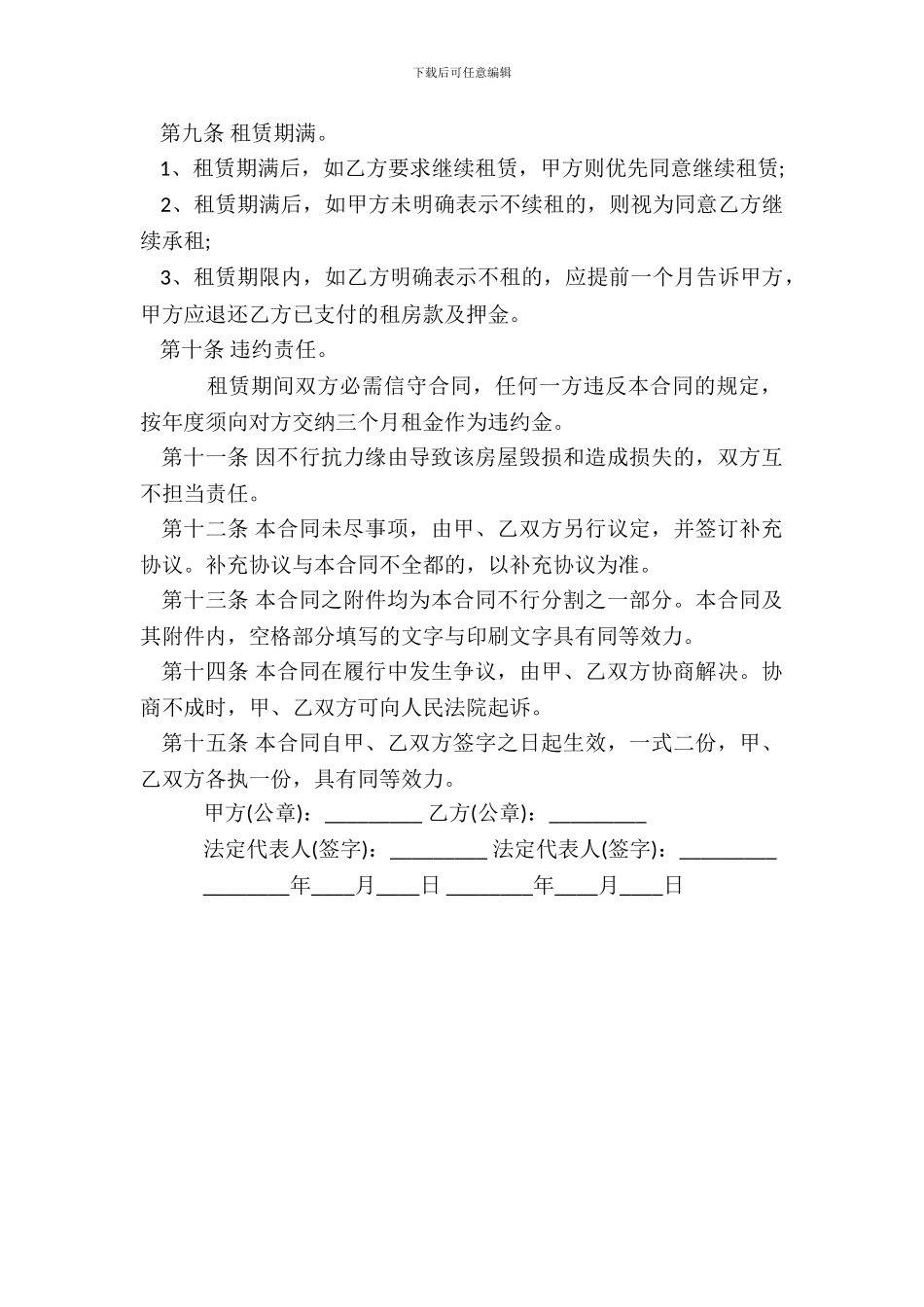 办公房屋租赁合同标准范本_第3页