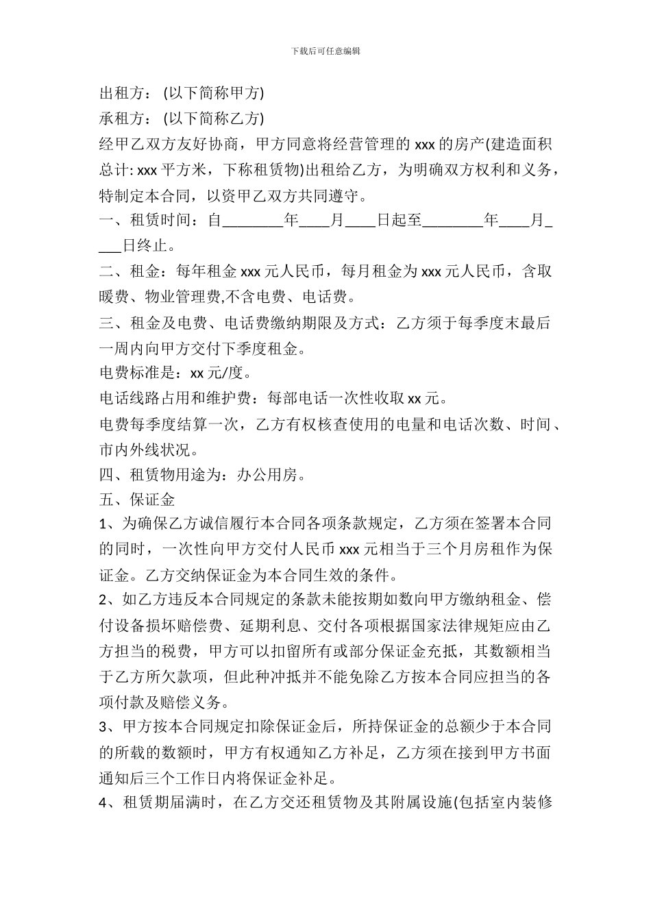 办公房屋租赁合同模板_第2页