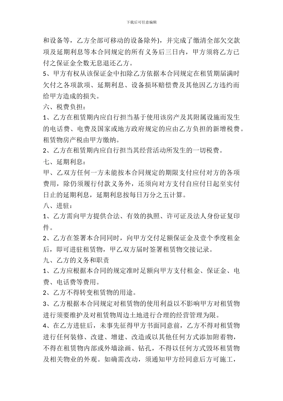 办公房屋租赁合同模板_第3页