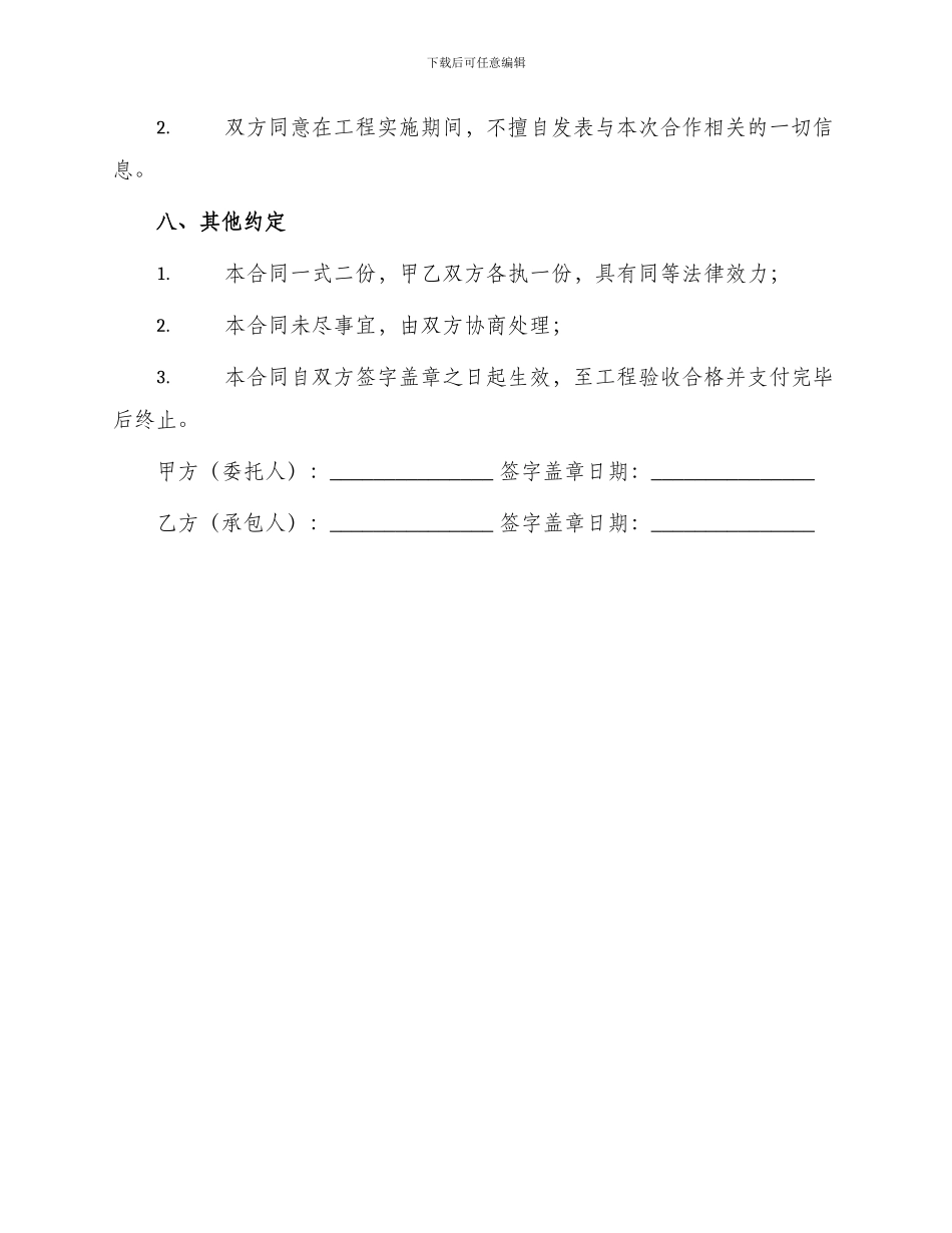 办公楼外墙粉刷工程施工合同_第3页