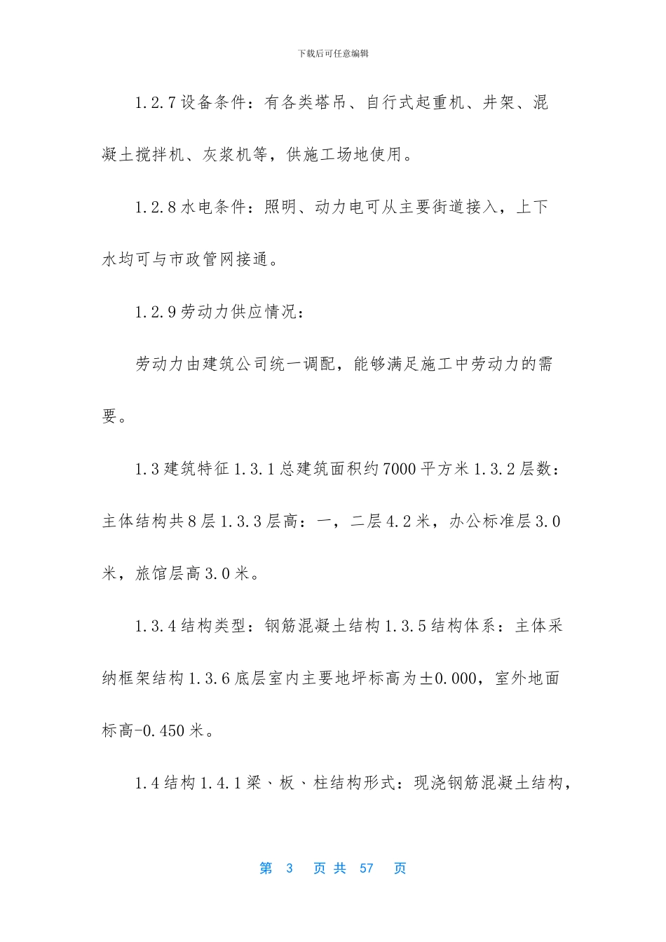 办公楼施工组织设计_第3页