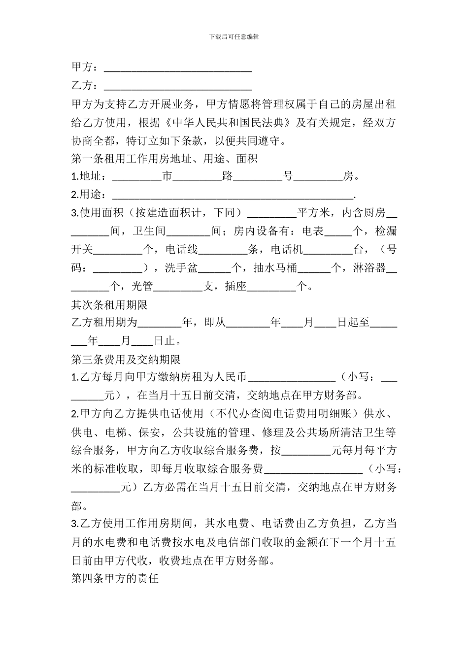 办公楼房屋租赁协议_第2页