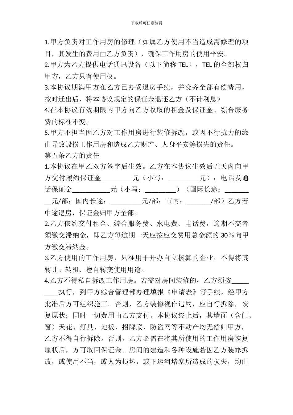 办公楼房屋租赁协议_第3页