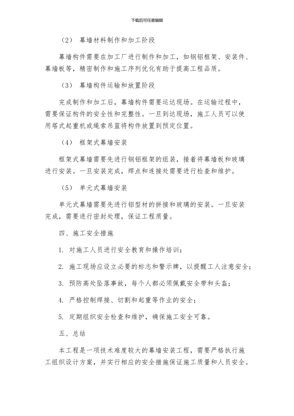 办公楼建筑幕墙施工组织设计方案_第2页