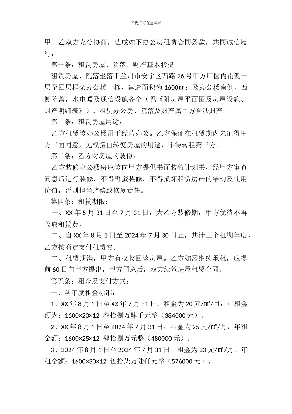 办公楼房屋出租合同范本_第2页