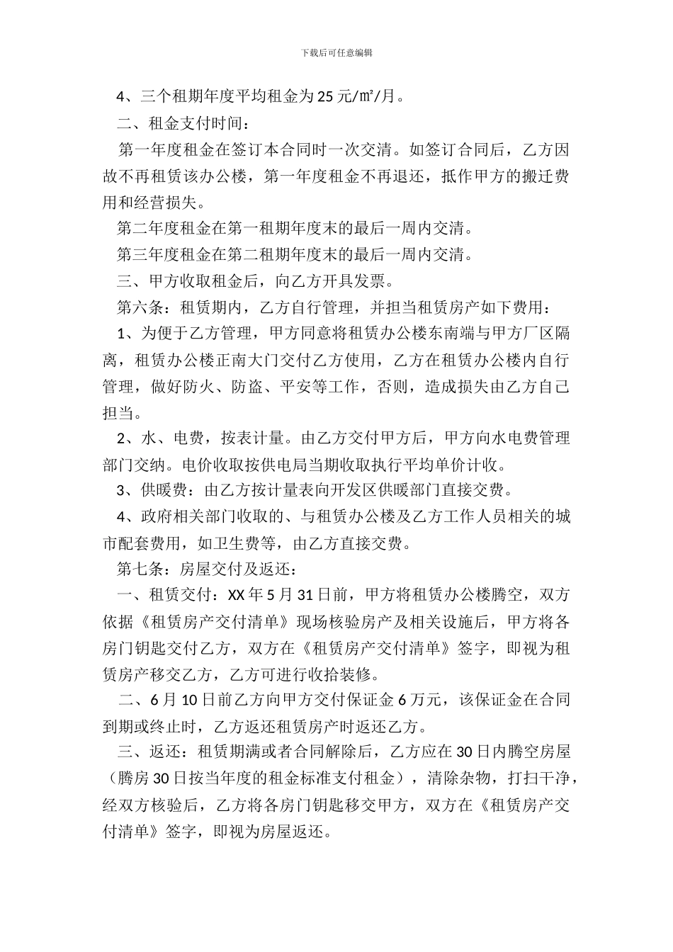 办公楼房屋出租合同范本_第3页