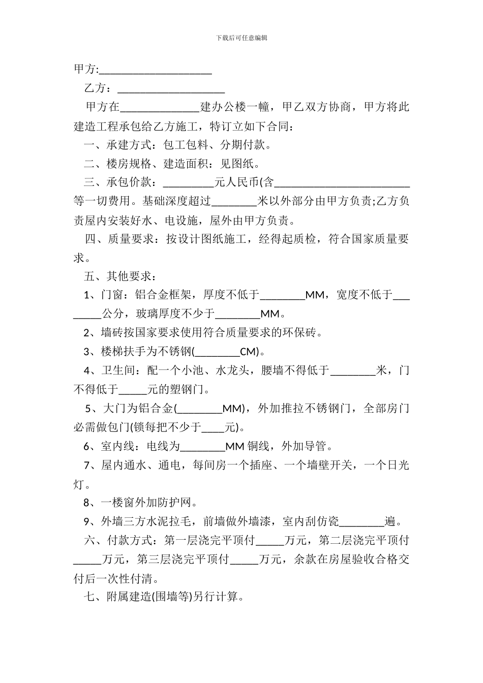 办公楼建设合同书_第2页