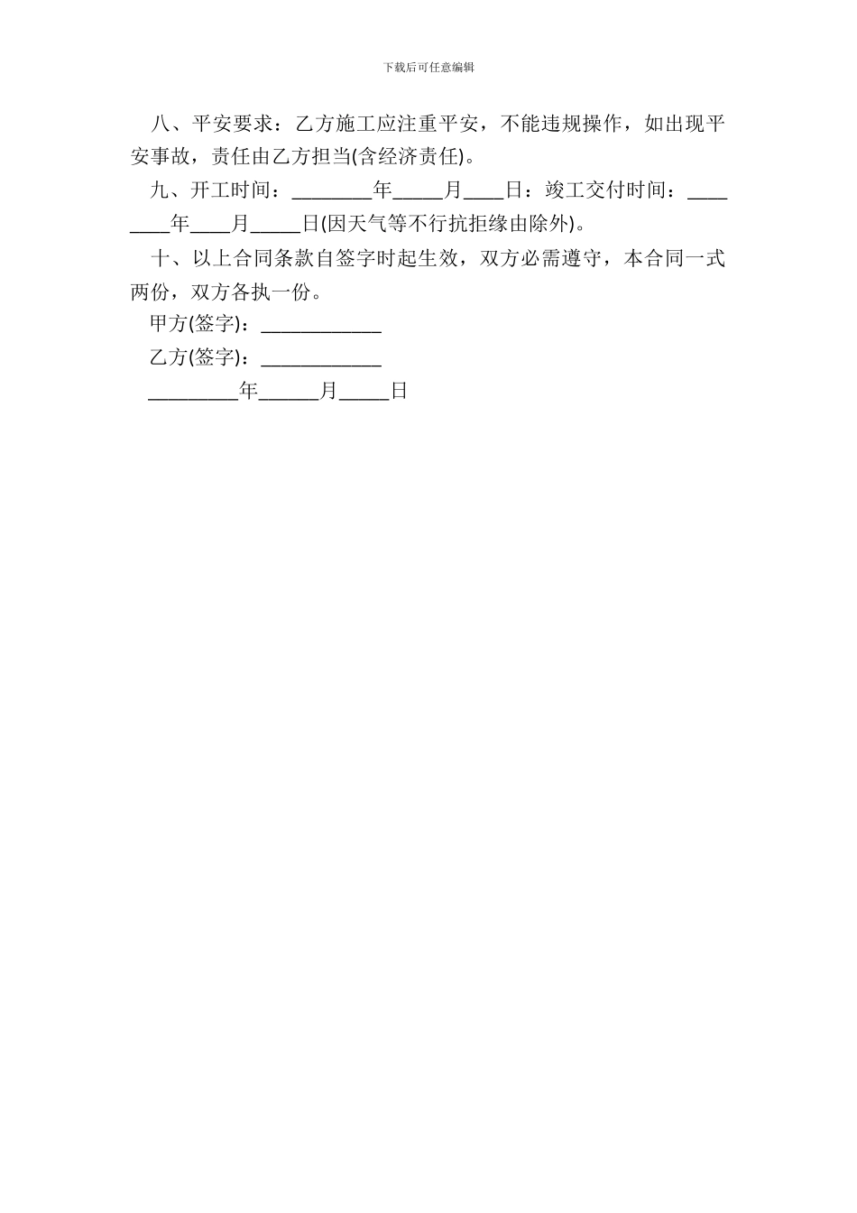 办公楼建设合同书_第3页