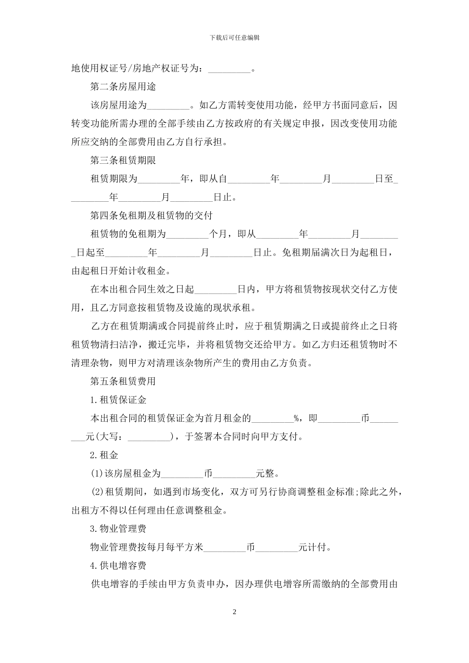 办公楼租赁合同_第2页