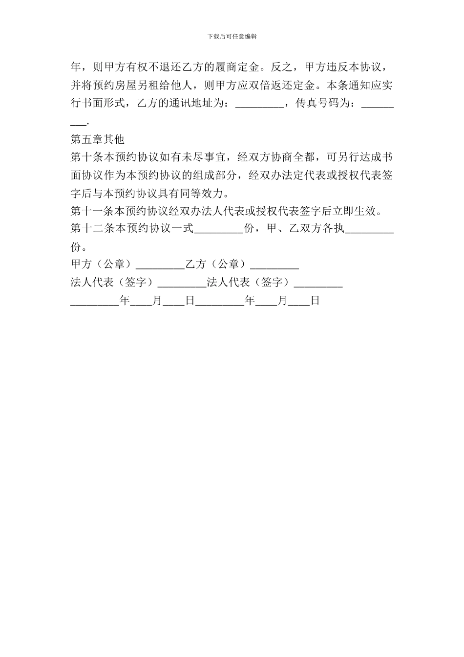 办公楼租赁协议样本_第3页