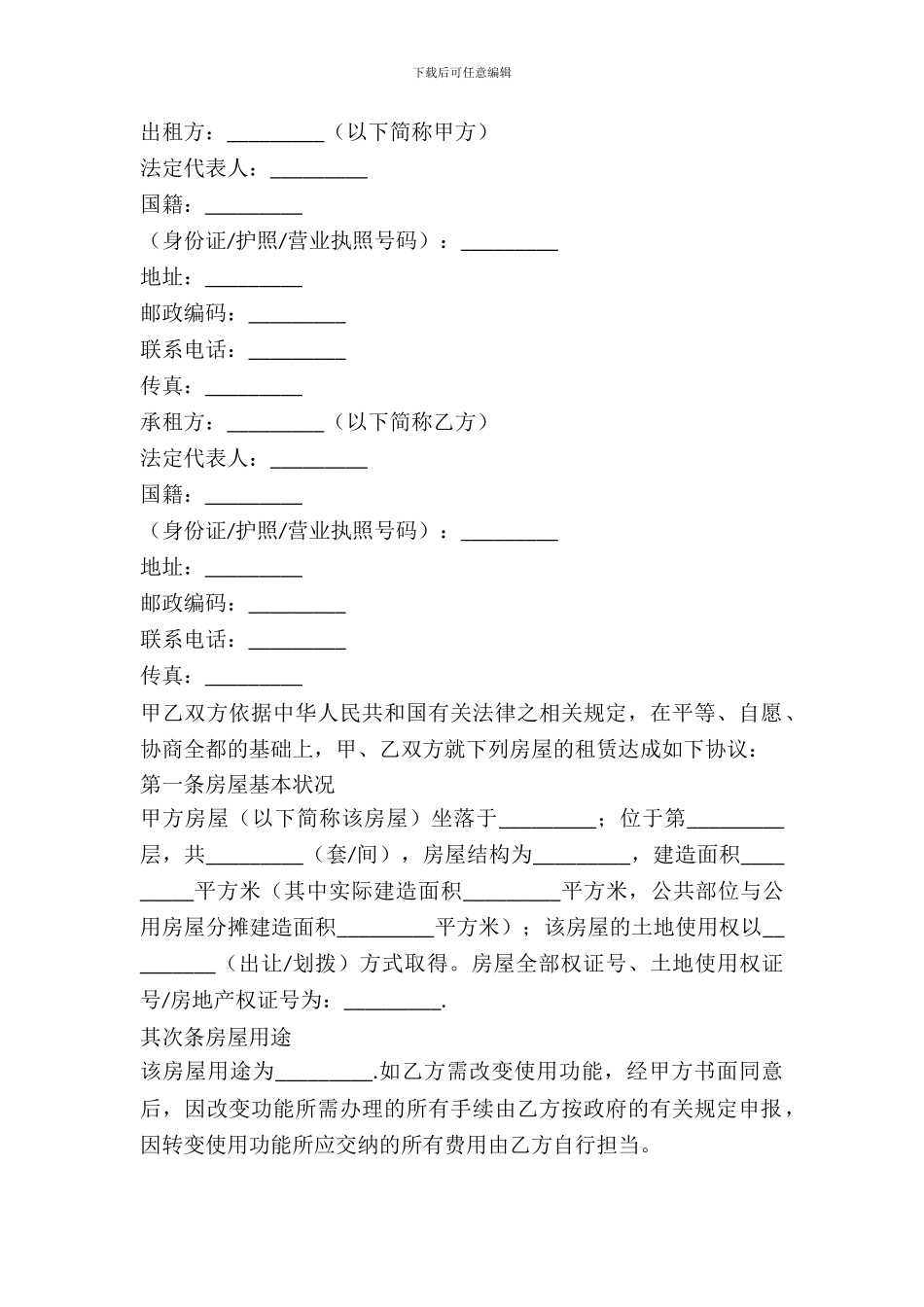 办公楼租赁合同样本_第2页