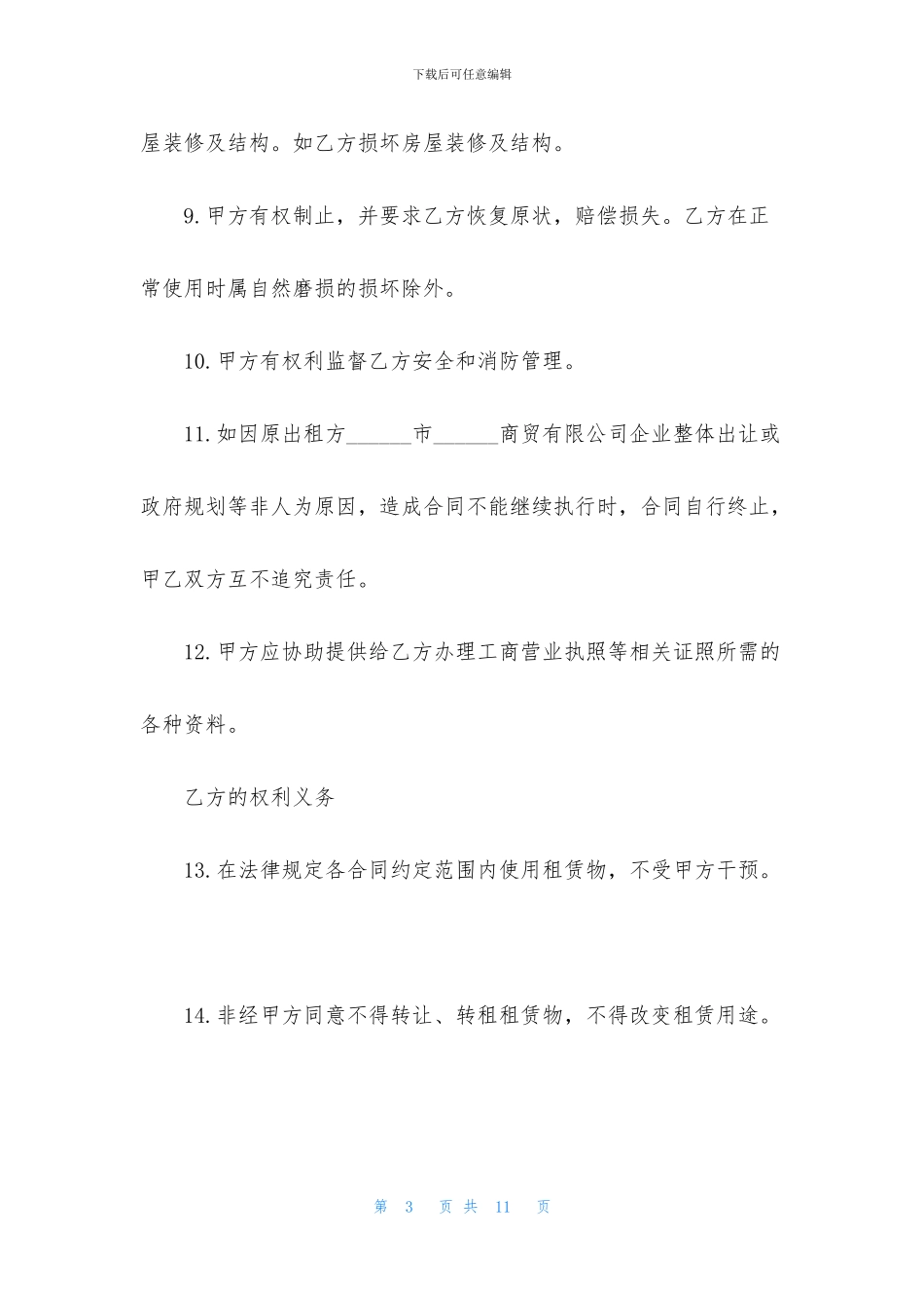 办公楼租赁合同协议范本_第3页