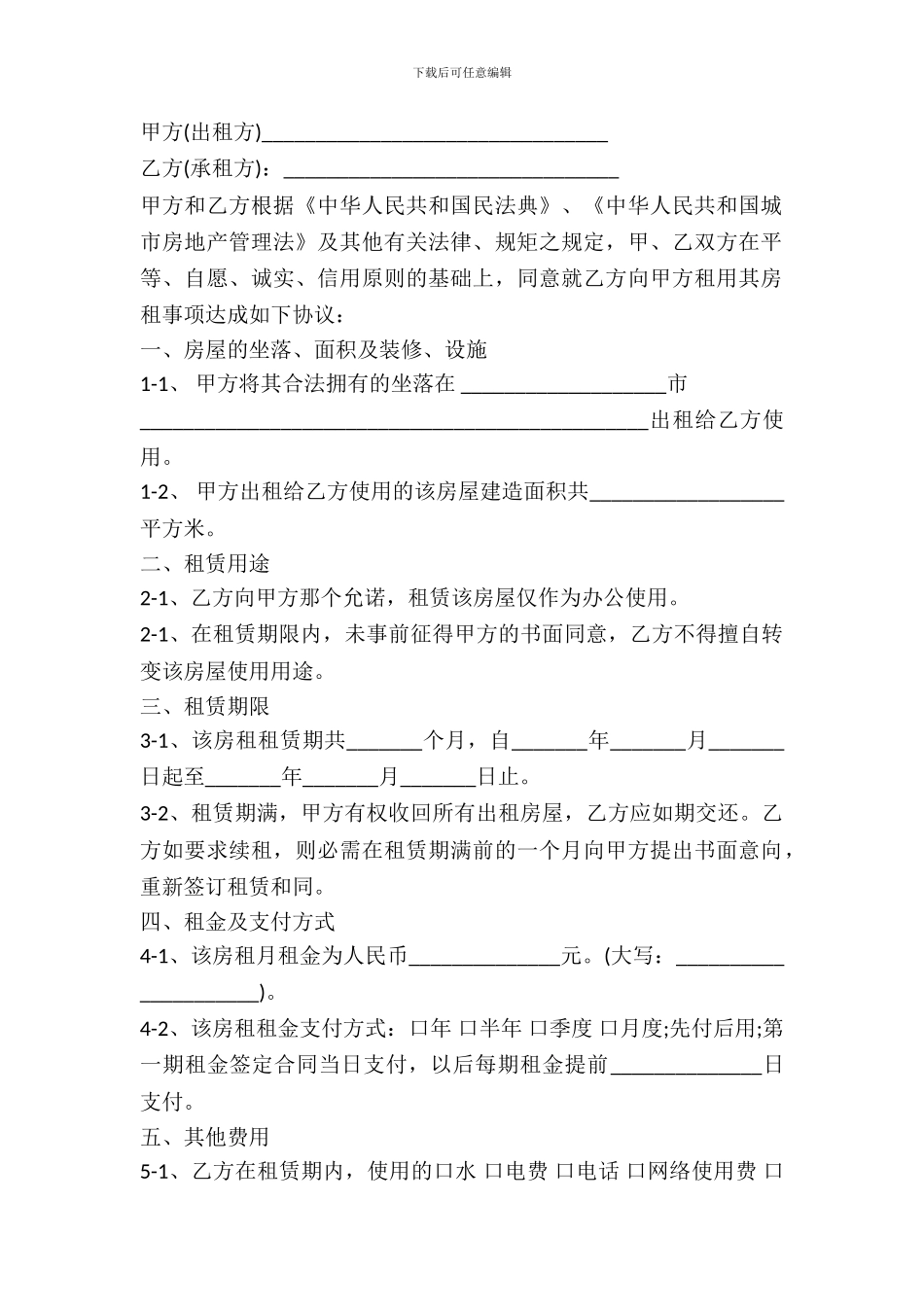 办公楼租赁合同范文通用版_第2页