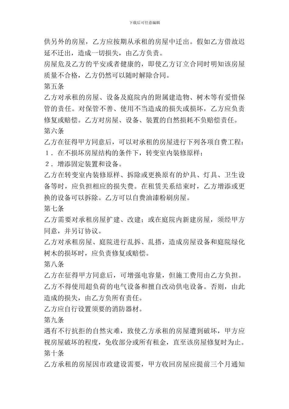 办公楼租赁合同新_第3页