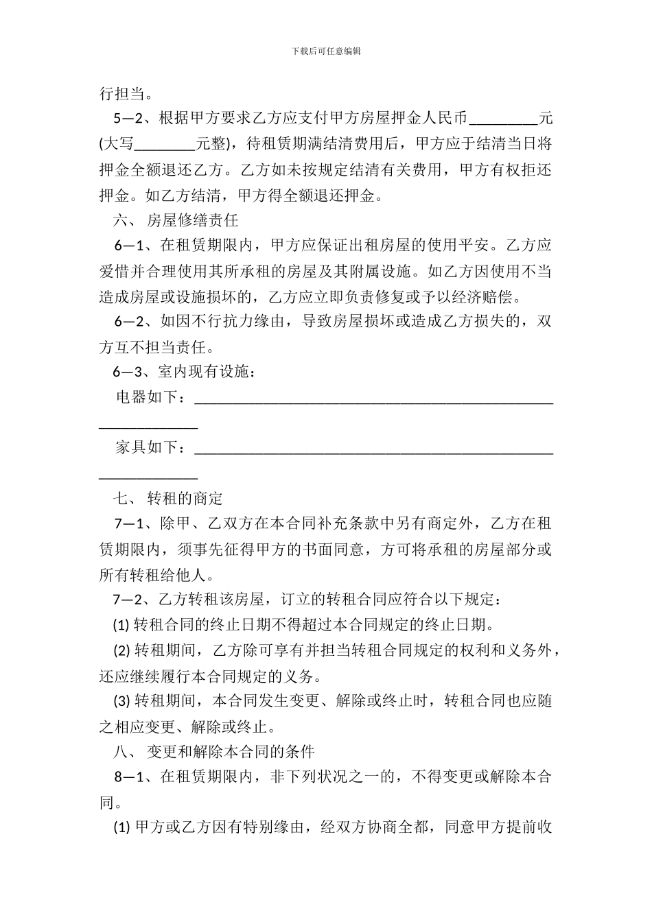 办公楼租赁合同书范文_第3页