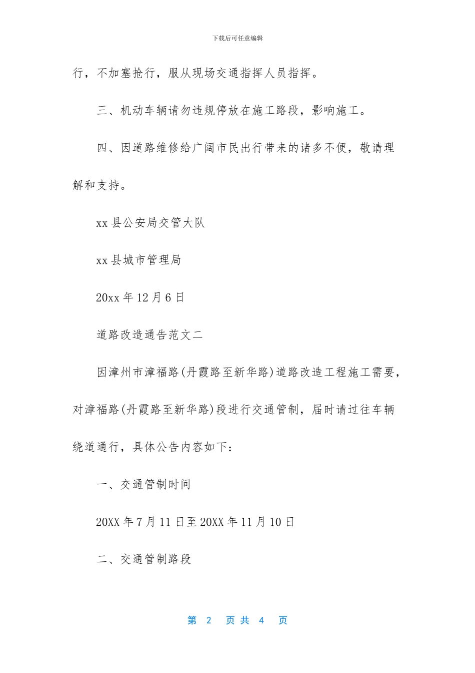 办公楼道路改造通告_第2页