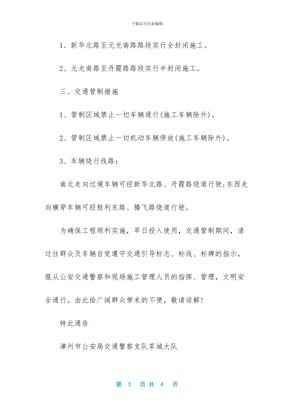 办公楼道路改造通告_第3页