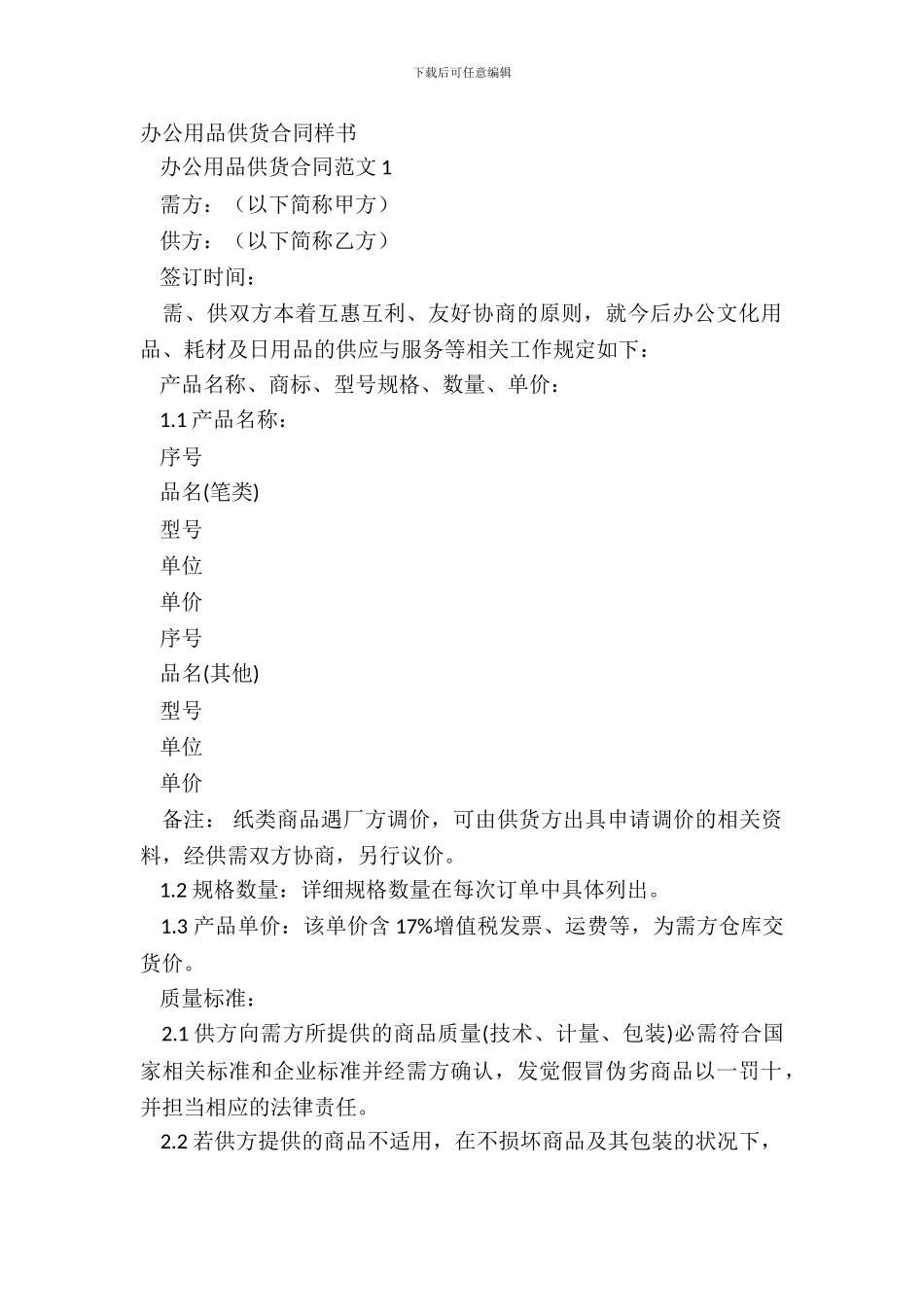 办公用品供货合同样书_第2页