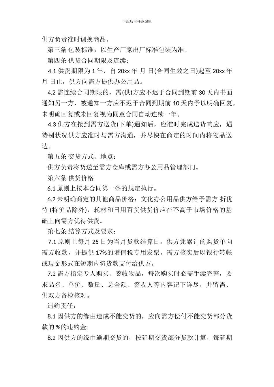 办公用品供货合同样书_第3页