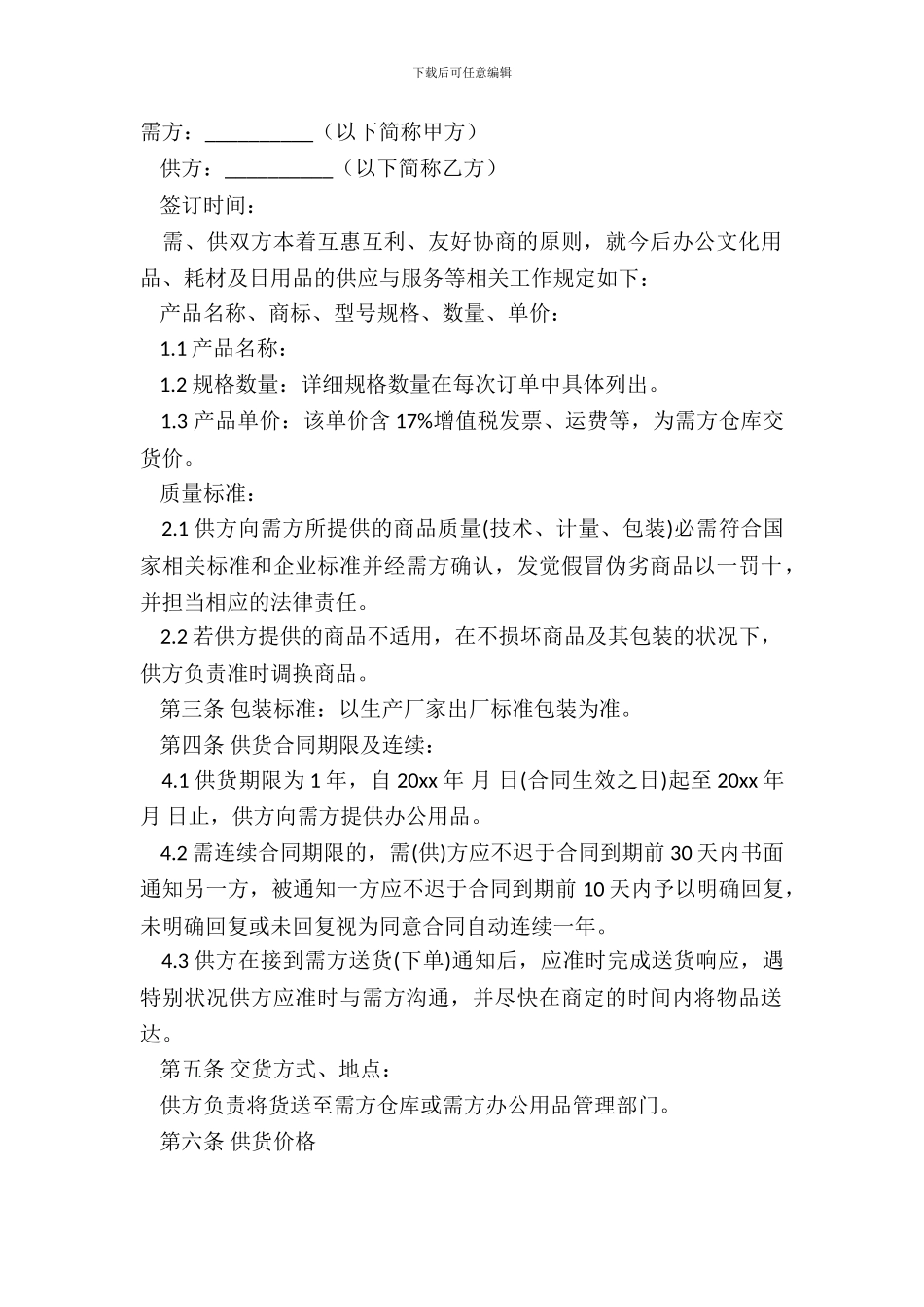 办公用品供货合同范本_第2页