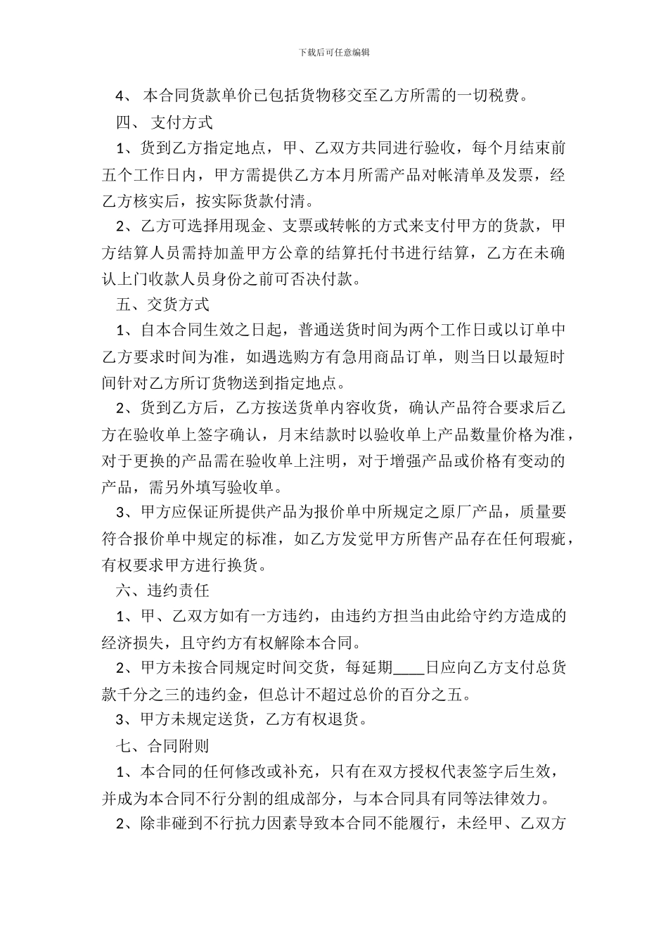 办公用品供货合同协议标准版_第3页