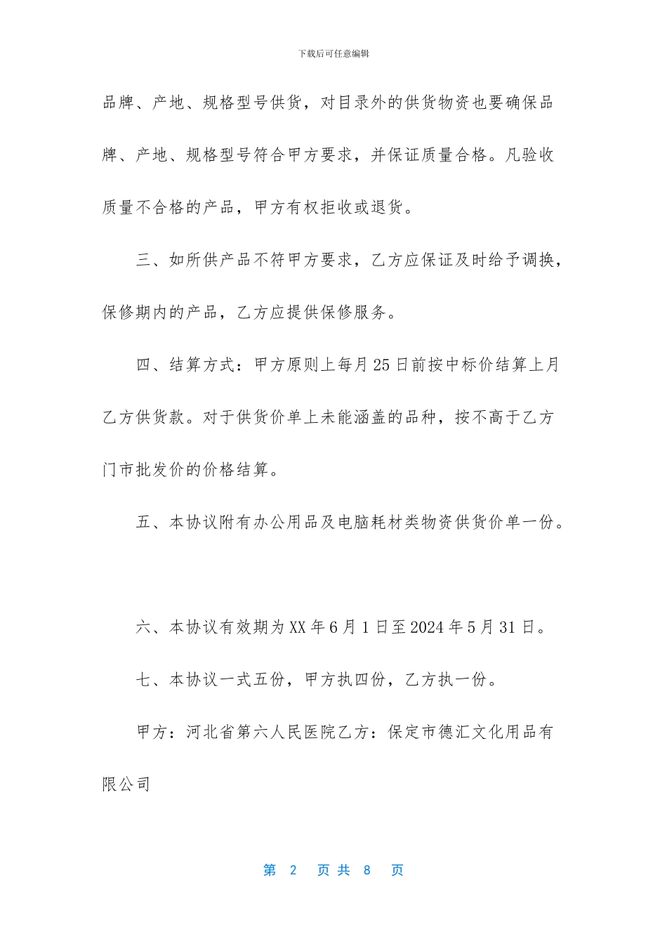 办公用品协议书_第2页