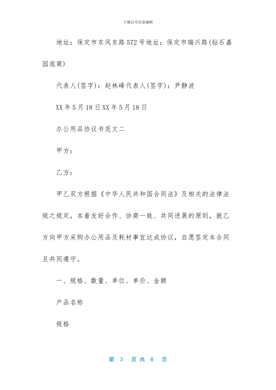 办公用品协议书_第3页