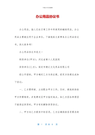 办公用品协议书