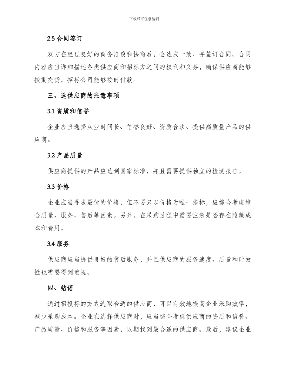 办公用品及耗材供应商招投标_第2页