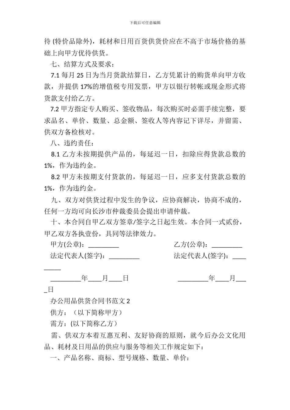 办公用品供货合同书范本一_第3页