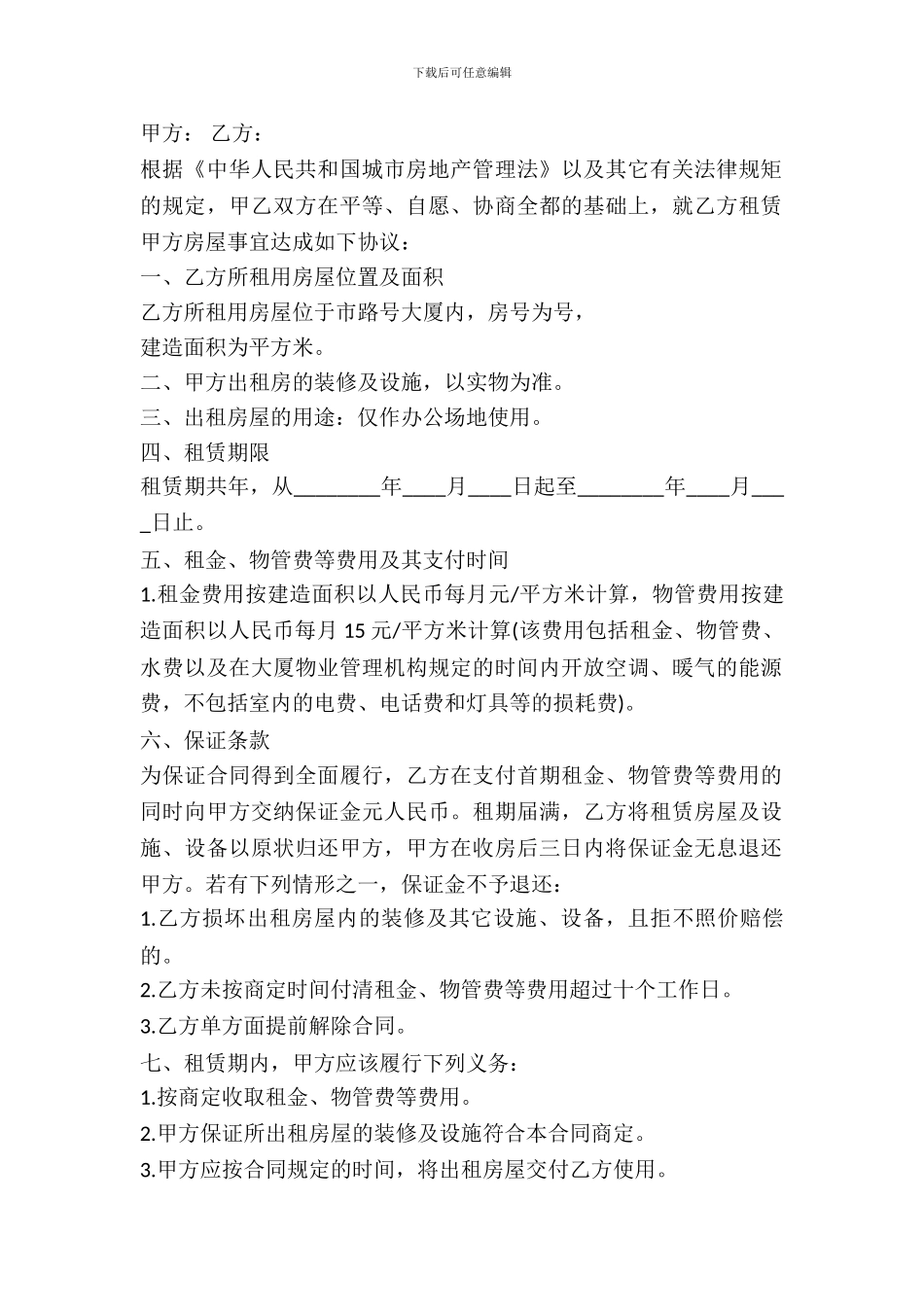 办公楼出租合同书样式_第2页