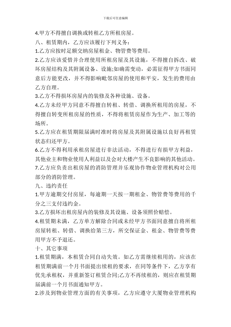 办公楼出租合同书样式_第3页