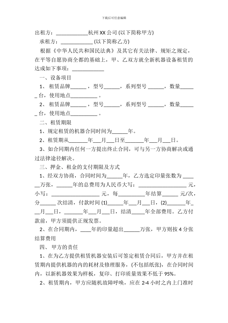 办公用品租赁合同书_第2页