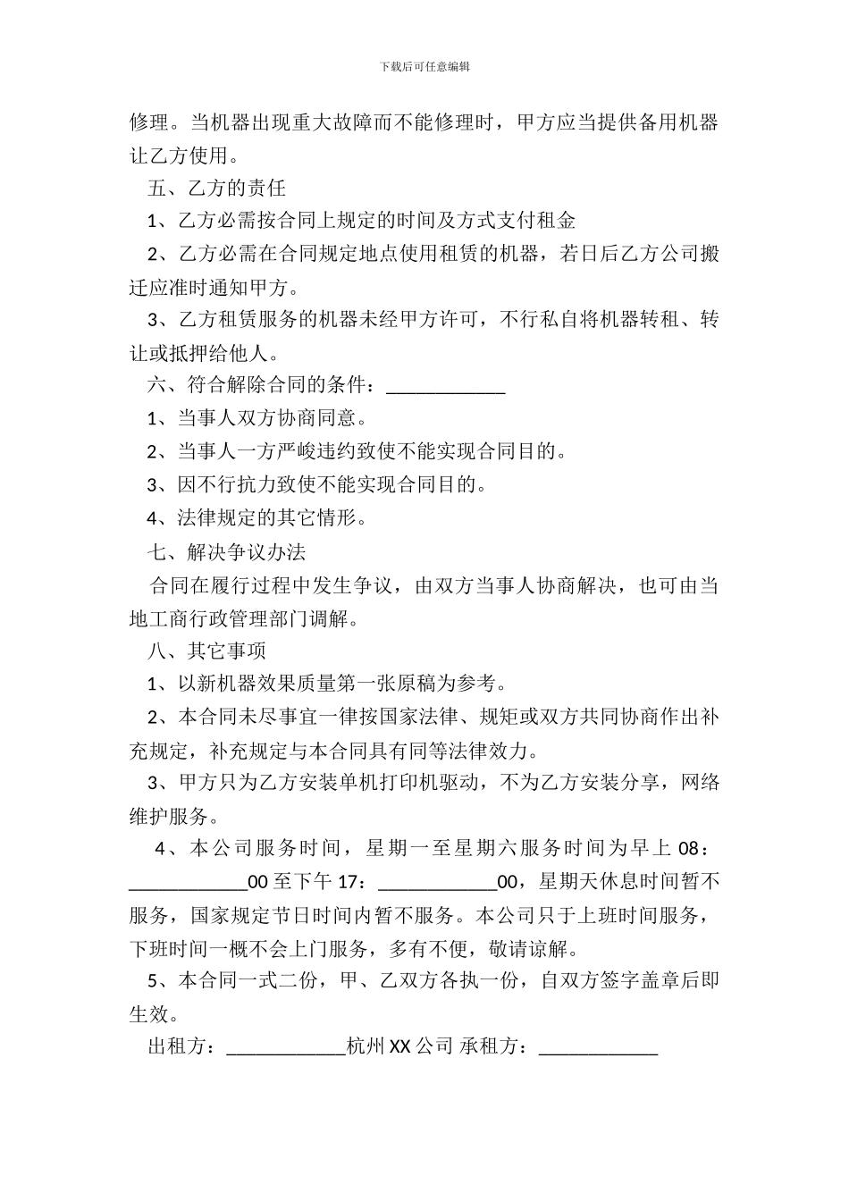 办公用品租赁合同书_第3页